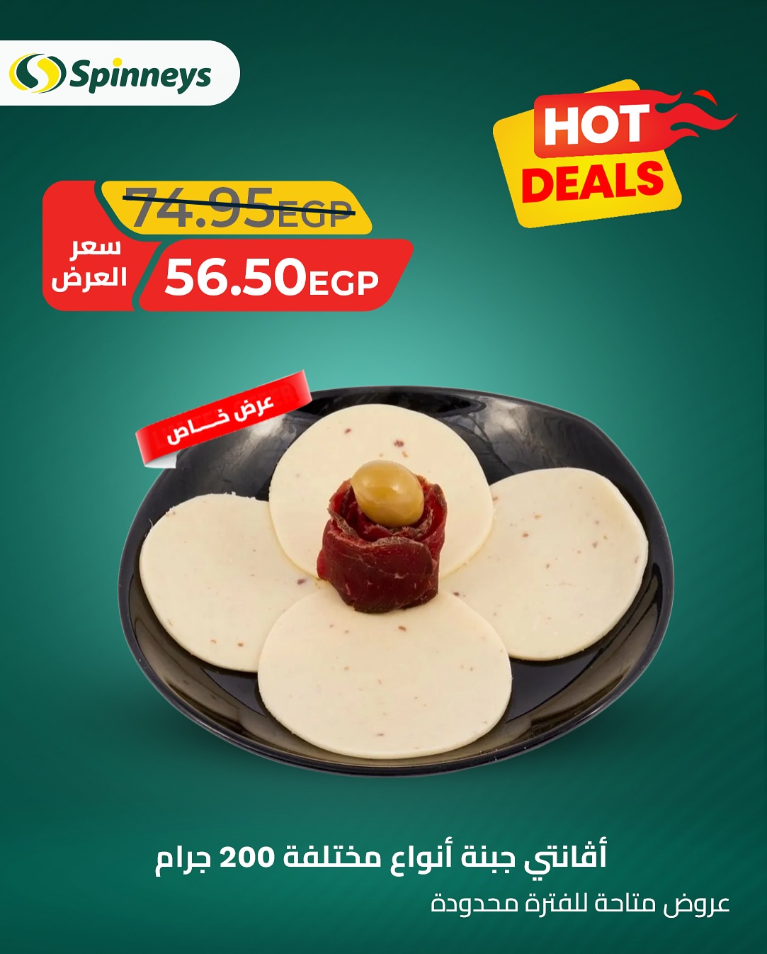 spinneys offers from 22may to 27may 2025 عروض سبينس من 22 مايو حتى 27 مايو 2025 صفحة رقم 5